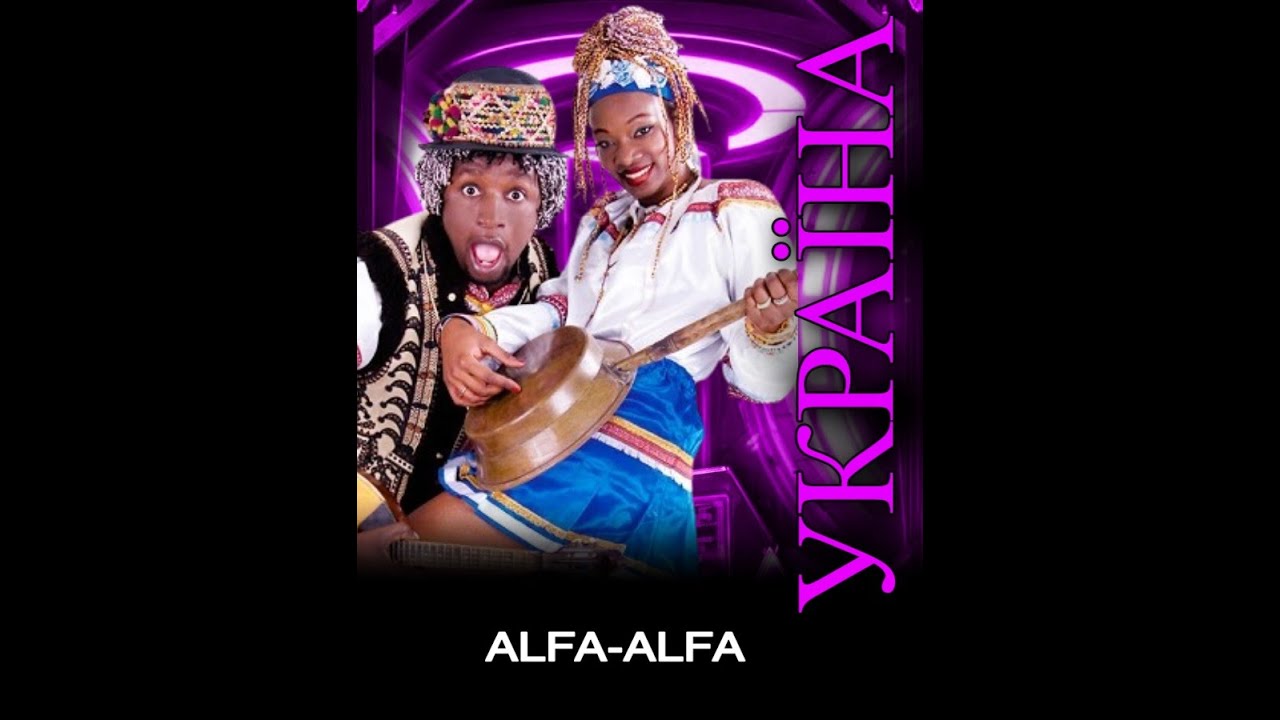 Alfa-Alfa - УКРАЇНА