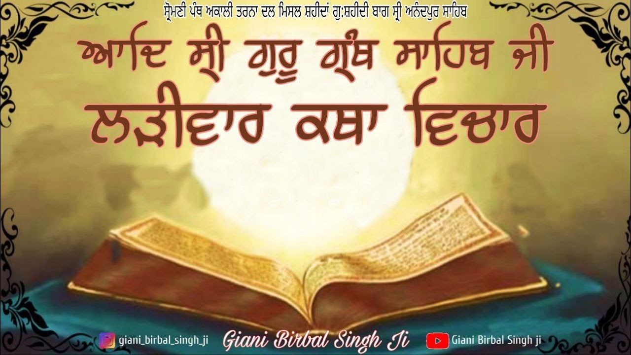 🔴 LIVE ਗੁਰਬਾਣੀ ਦੀ ਲੜੀਵਾਰ ਕਥਾ ਵਿਚਾਰ ਰਾਗ ਆਸਾ Par636|Giani Birbal Singh Ji