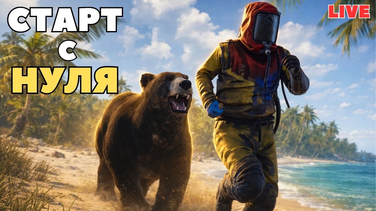СОЛО СТАРТ! ВЫЖИВАНИЕ с НУЛЯ в РАСТ | RUST