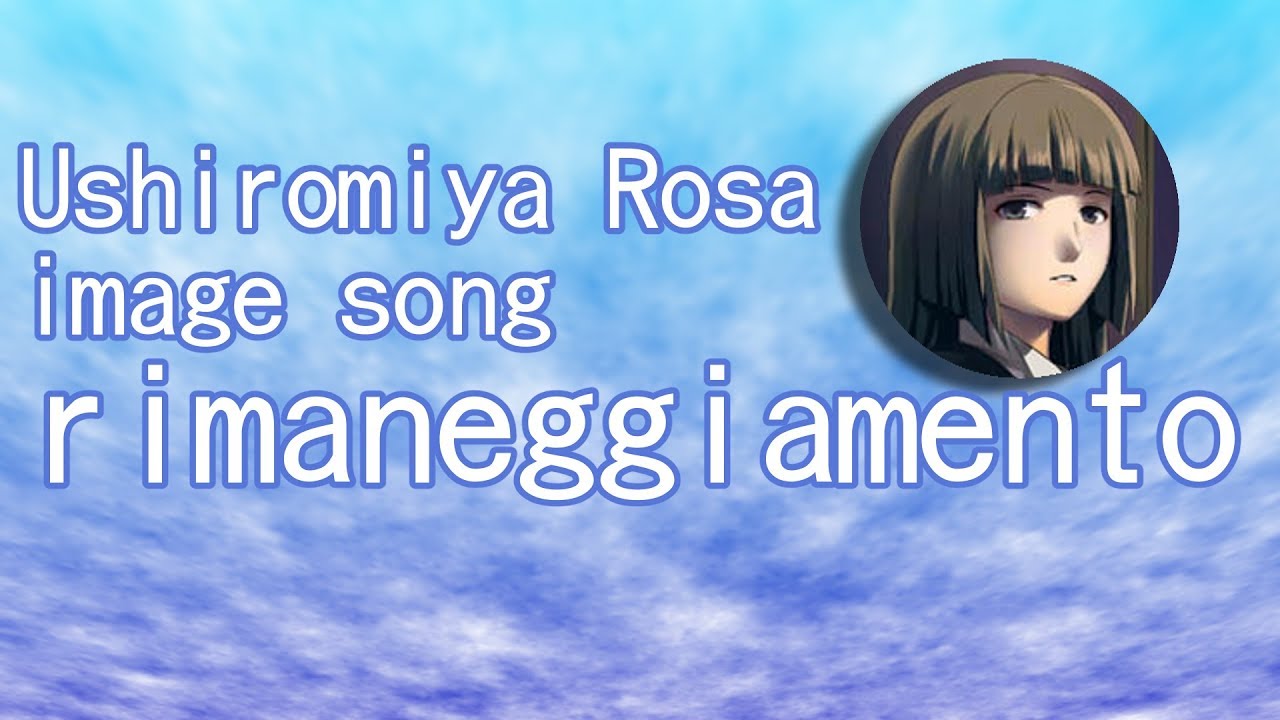 【Ushiromiya Rosa image song】 rimaneggiamento 【Lyrics + English Sub】