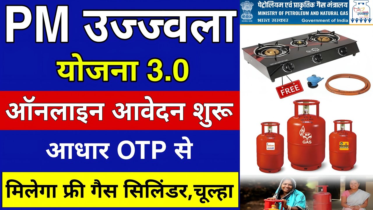 Pm Ujjwala Yojana 2026 Apply Online | Free Gas Connection Apply Online | उज्जवला गैस सिलेंडर ऑनलाइन