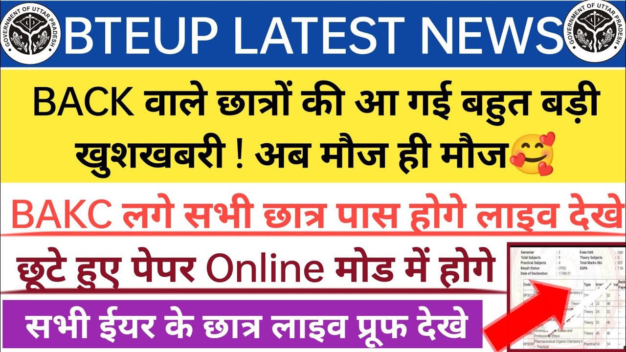 bteup online exam back clear kaise kare 2021/diploma pharmacy 1st year 2nd Online exar Result 2021