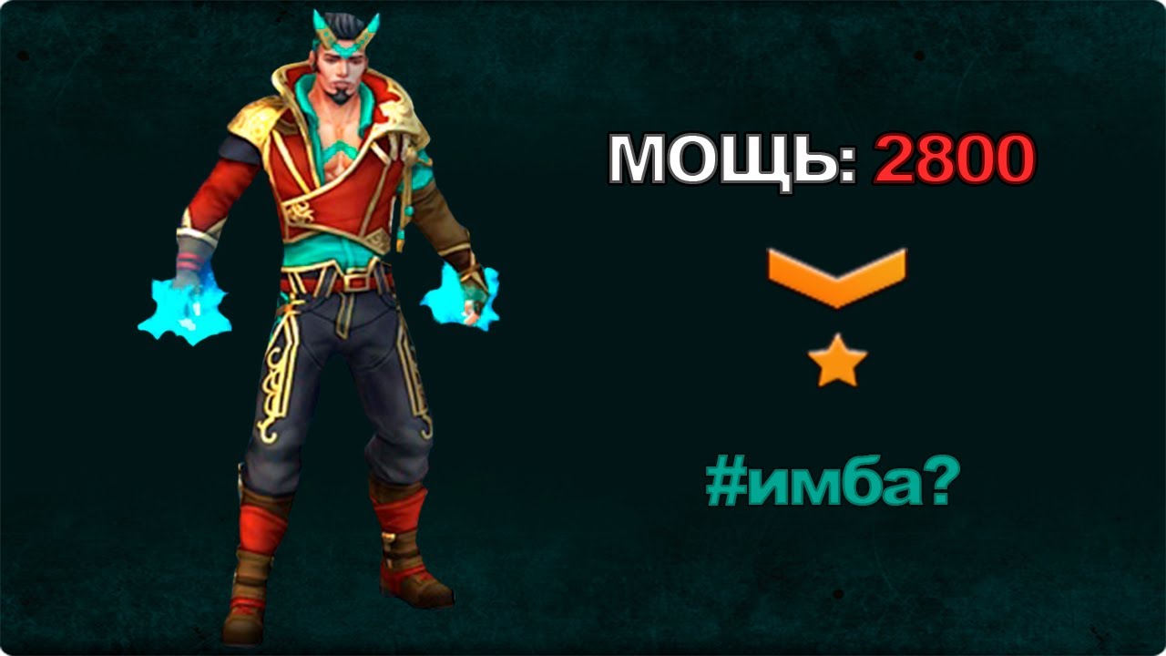 НОВЫЙ ГЕРОЙ - ТРИКСТЕР - Prime World