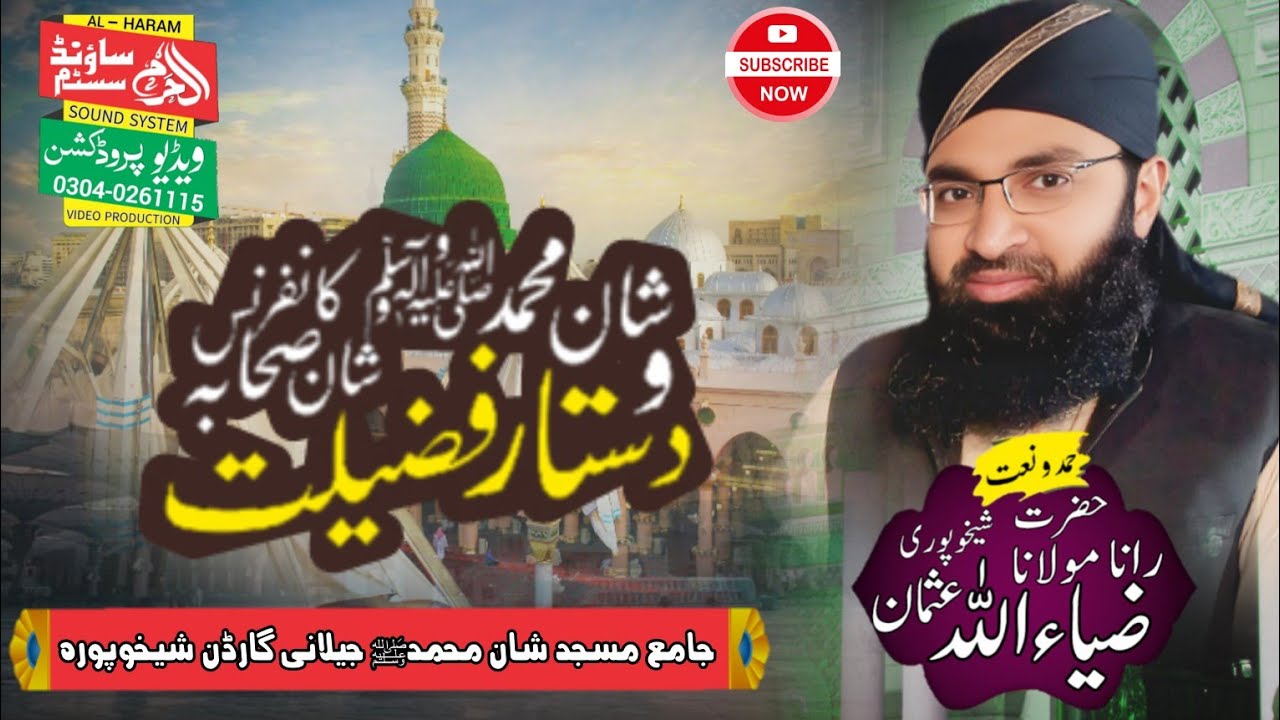 New Naat | Molana ziaullah usman sheikhupuri | Al Haram Sound & Video Production | Jilani Garden 