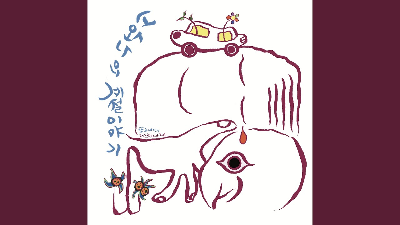 To TTony (A Season for You and Me)