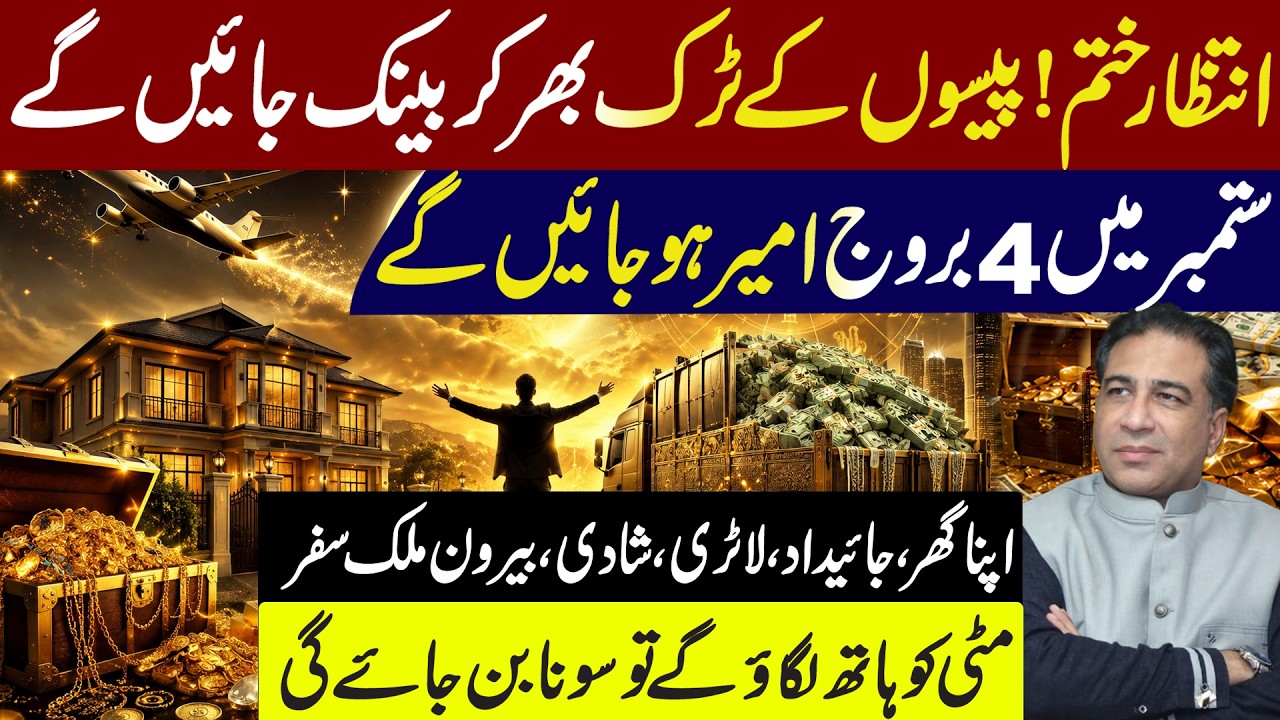 Top 4 Zodiac Signs will become rich in the month of September | Own House | Syed Haider Jafri