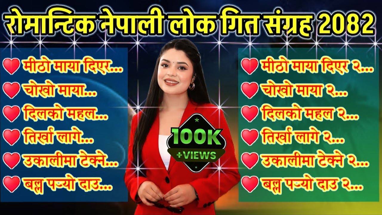 Full Romantic Nepali Dancing Songs JUKEBOX-01 । Nepali Old Folks Songs 2082 । Tranding Nepali Songs