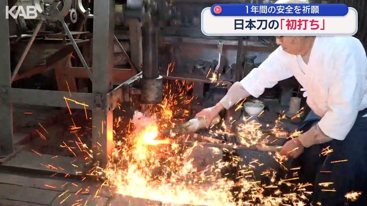 日本刀の「初打ち」1年の安全を祈願