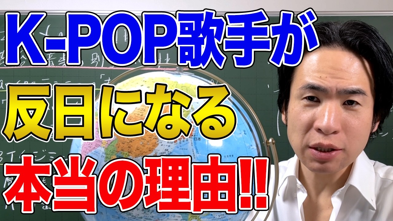 【韓国】K-POPが反日になる理由！音楽と政治は切り離せない