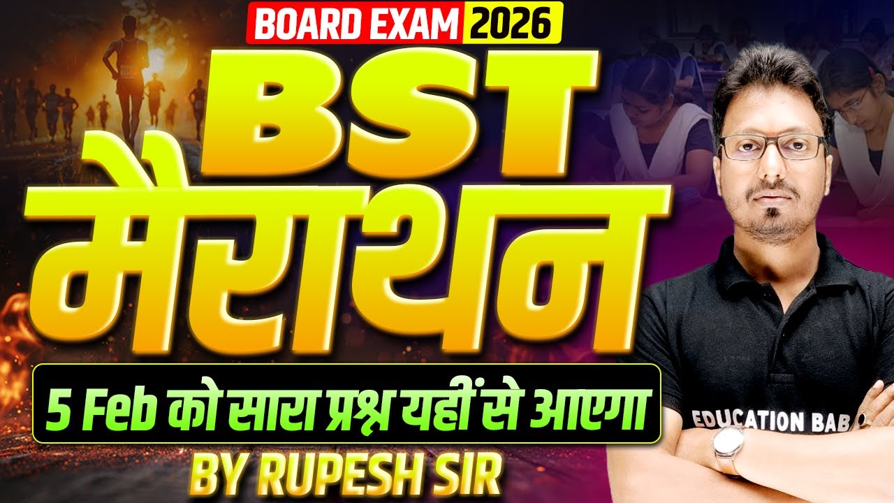 Business Studies Class 12 महा मैराथन | Class 12th Business Studies Objective Question 2026