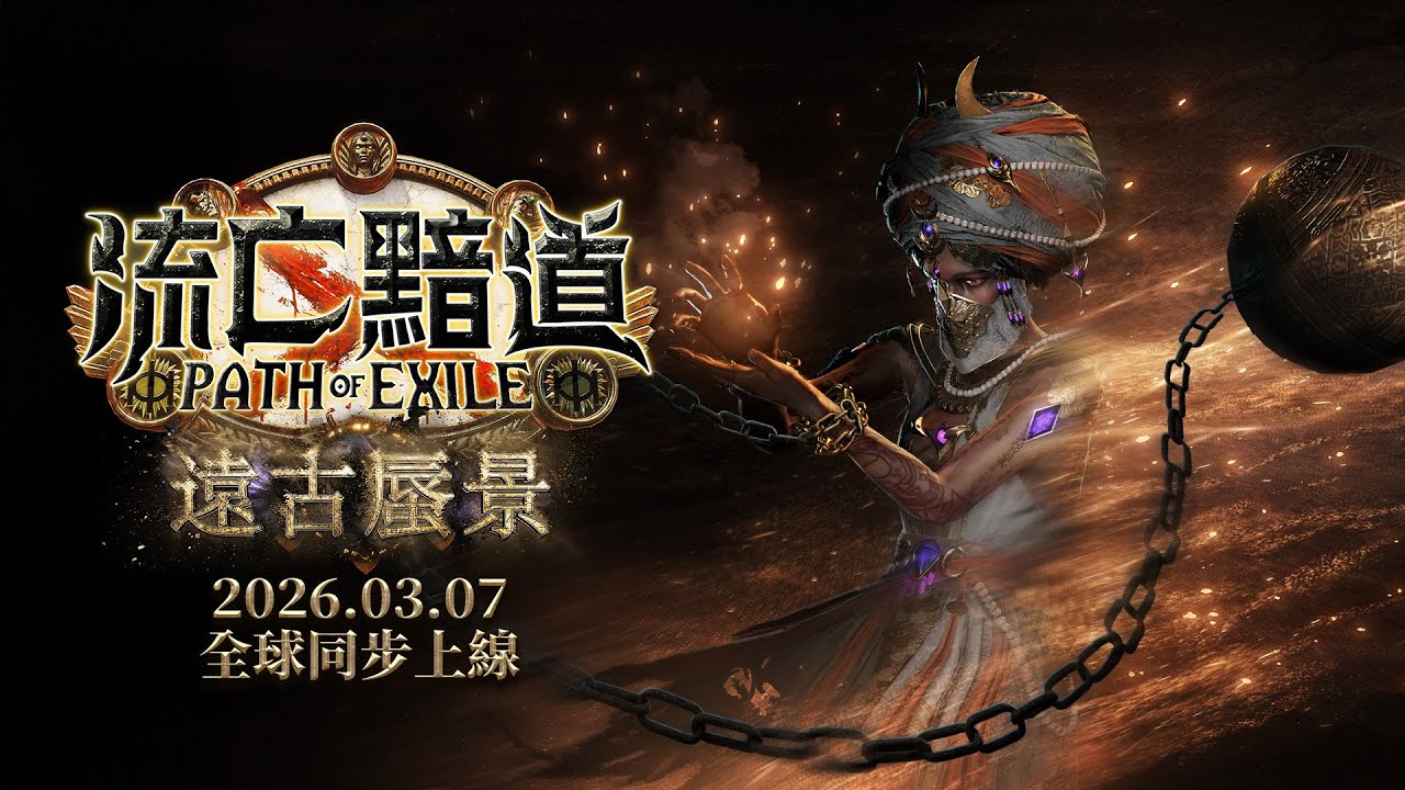 【#直播 #298】【#體驗台 #流亡黯道 #POE #3.28 #ep4】遠古蜃景，秒傷30W速通A10，前往刷圖宇宙 #games #live #bd