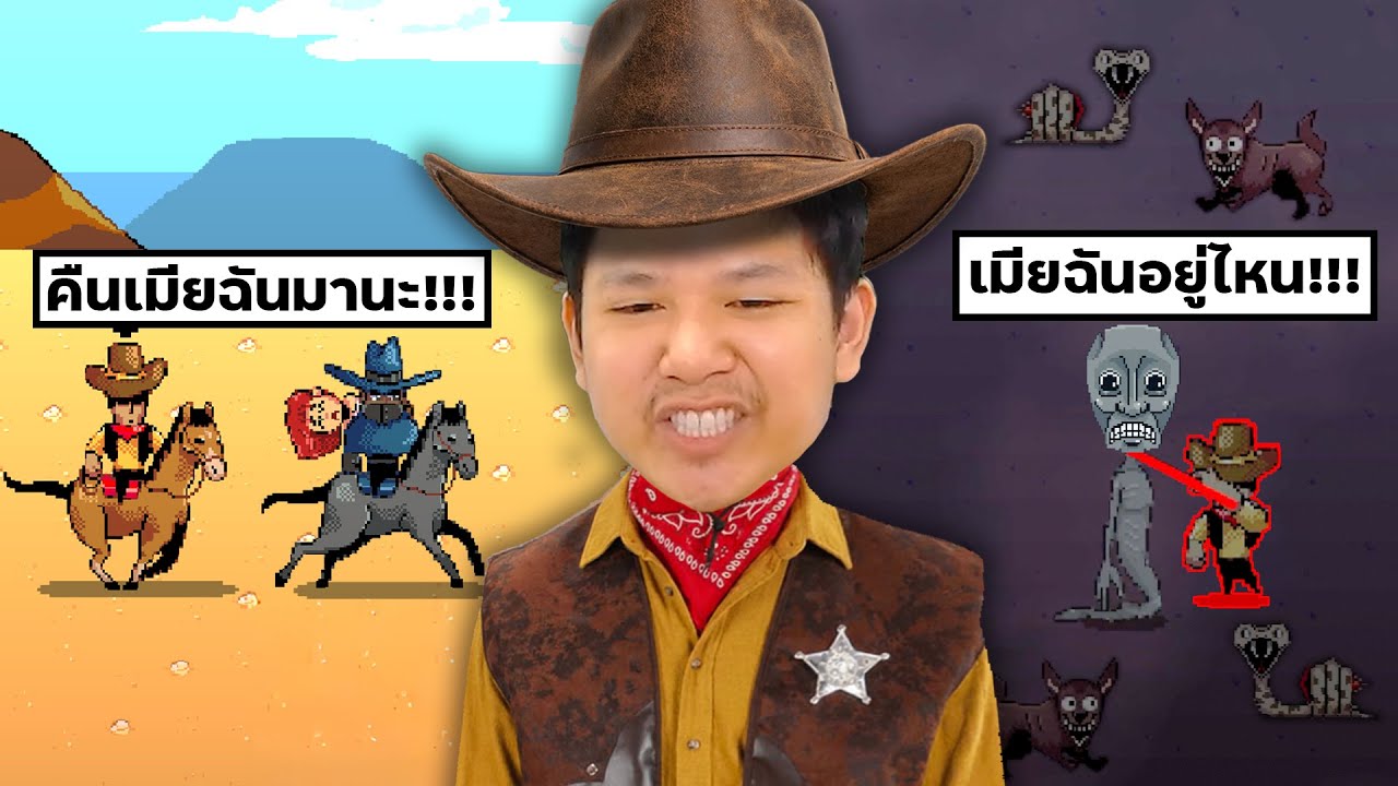 น็อตตี้นายอำเภอขาโหด!!! กับการตามหาเมียที่หายไป... | Sheriff Looper