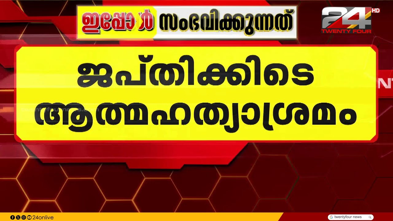പാറശാലയിൽ നാടകീയ രംഗങ്ങൾ; രോഗിയായ വീട്ടുടമയെ സ്ട്രക്ചറിൽ പുറത്താക്കി ജപ്തി നടപടി പൂർത്തിയാക്കി