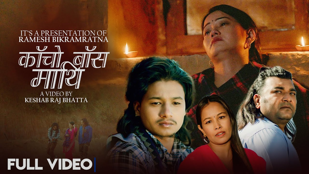 Kacho Bas Mathi - Dipen Thapa | Laxmi Pariyar | Rina Gurung | Ramesh Bikram Ratna - New Song 2082