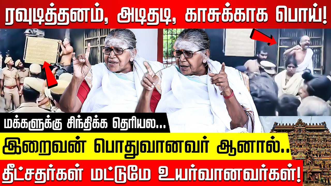 நீ பார்க்கதான் நாங்க கோவில் கட்டினோமா? கொதிக்கும் Kalaiyarasi Natarajan Interview | Saiva Peravai