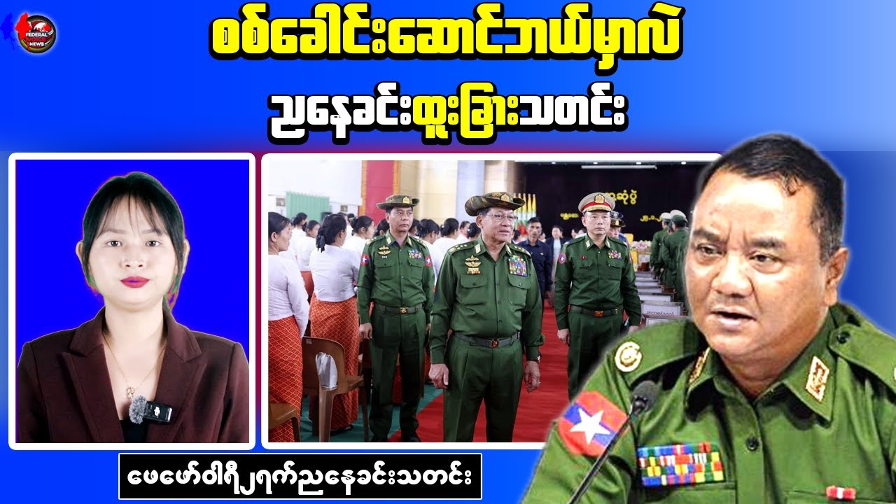 Myanmar Evening News: KIA Launches Fresh Attacks, Min Aung Hlaing Missing for 7 Days