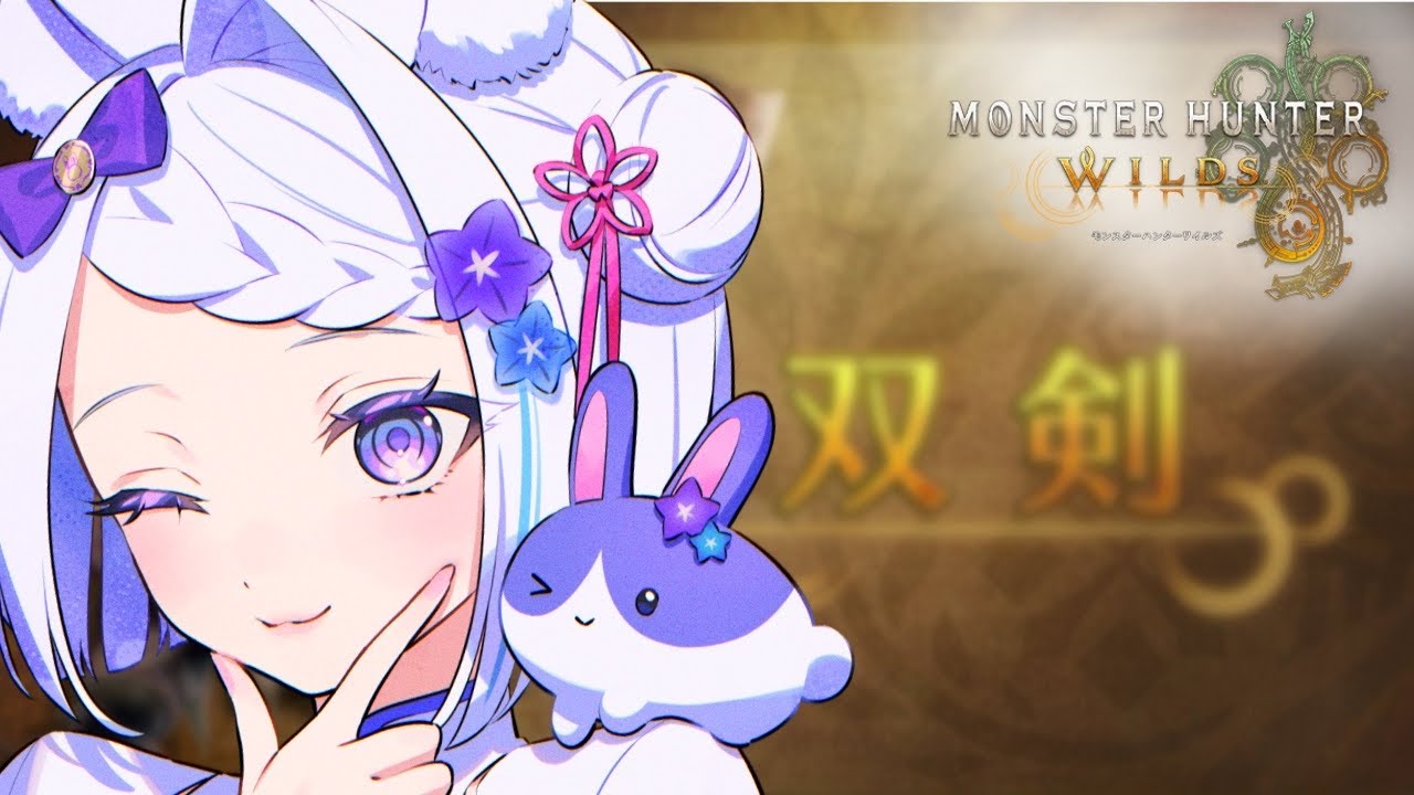 【モンハンワイルズ】 [参加型] Part35 装備強化の旅 #新人vtuber #月うさらいぶ