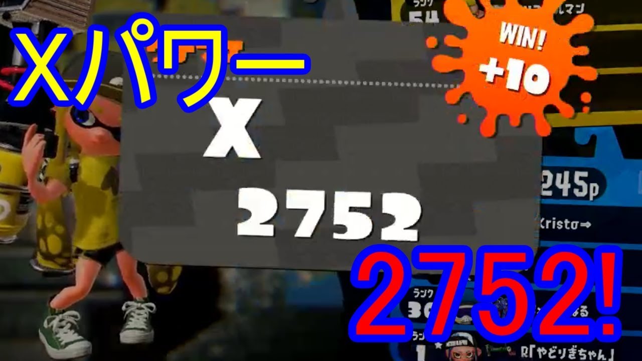 【splatoon2】Xパワー2752の立ち回りを見よ！ ロングブラスターガチマッチ part.5