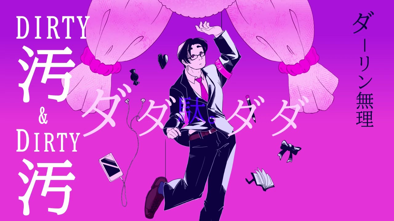 Kairiki Bear- ダーリンダンス/Darling Dance [UTAU カバー] クロク（非怪人）