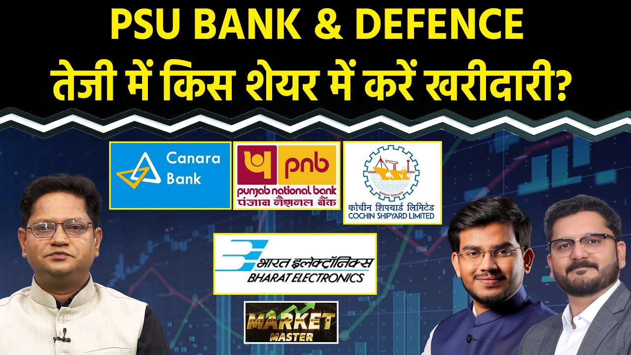 BEL, HAL, Paras Defence, GRSE, Cochin Shipyard, Bank Of Baroda,Canara Bank, PNB Share में क्या करें?