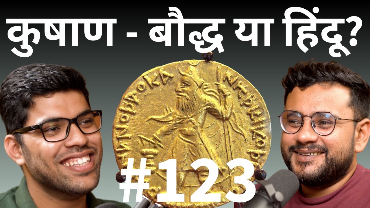 संवाद # 123: Dharma of Kushans, Genius of Satakarni & Yaudheyas of Haryana | @JayVardhanSingh