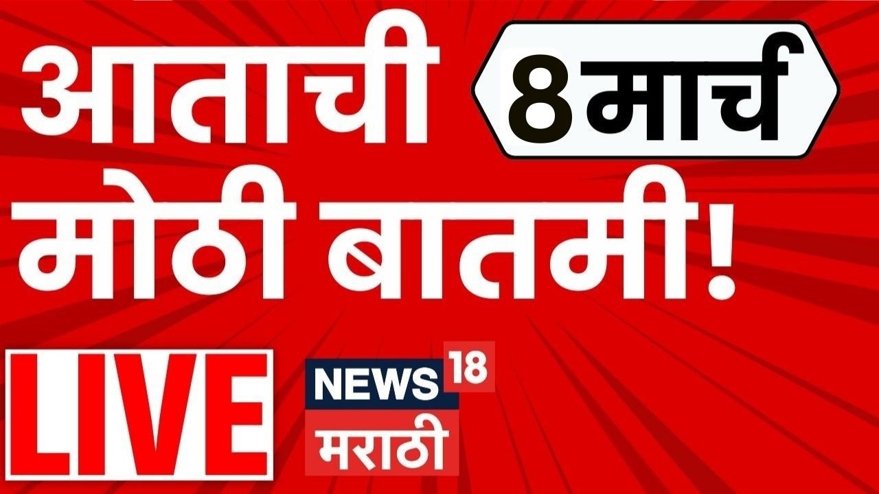 Maharashtra Politics LIVE 🔴| 8 March | Rohit Pawar | Iran War News | Dubai Attack News