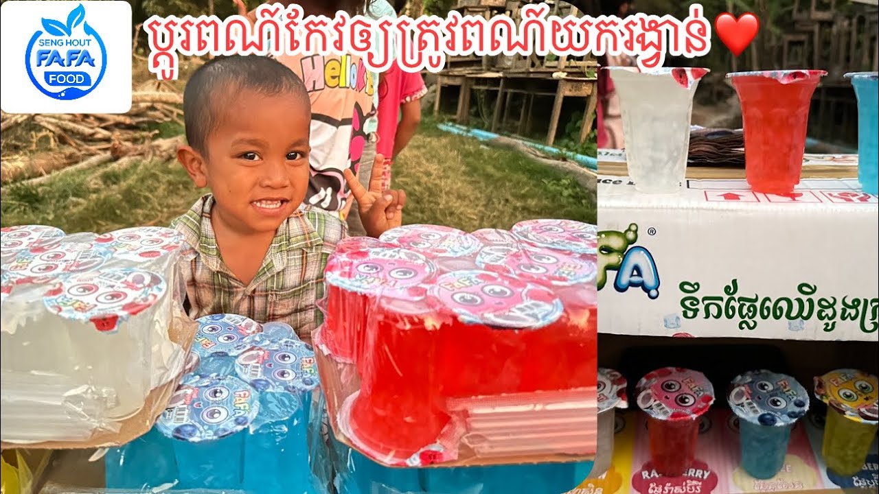 ប្តូរពណ៍កែវឲ្យត្រូវពណ៍យករង្វាន់❤️️​ -​ ពីទឹកផ្លែឈេីដូងក្រអូប FaFa #funny @sorphorn0909 