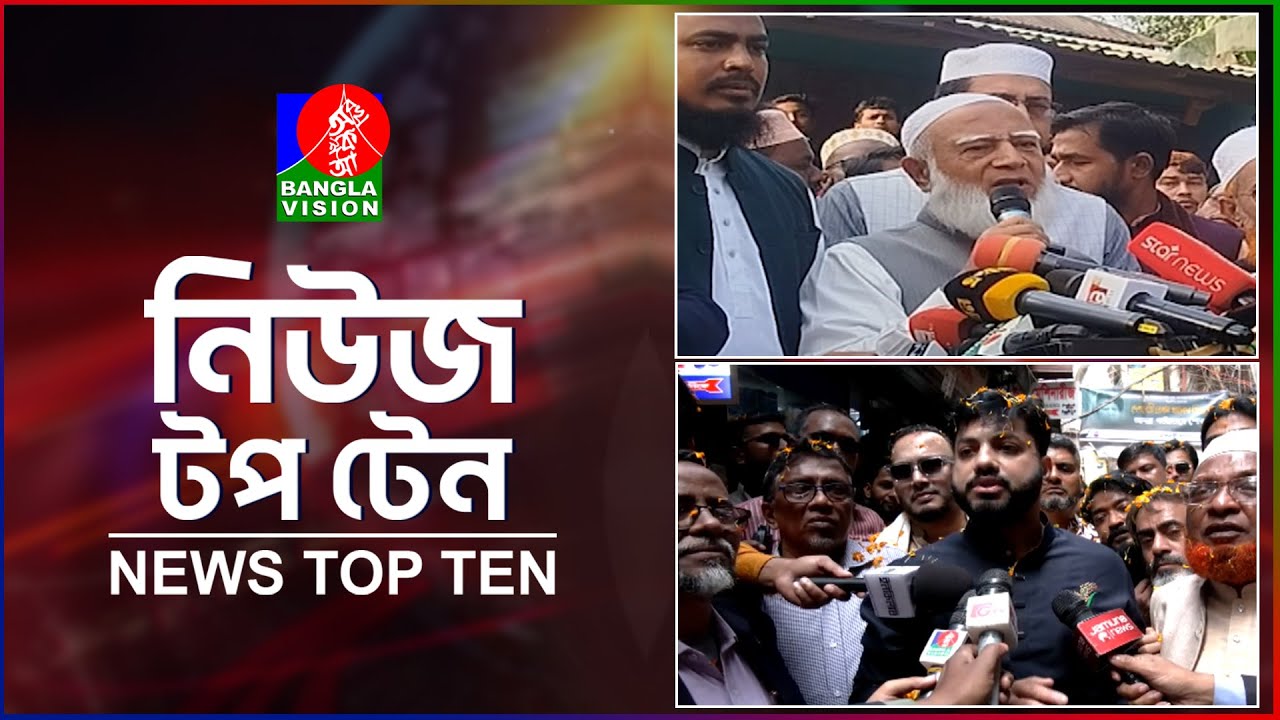 Banglavision News Top Ten | 1 PM | 24 Jan 2026 | বাংলাভিশন নিউজ টপ টেন | দুপুর ১ টা | ২৪ জানুয়ারি