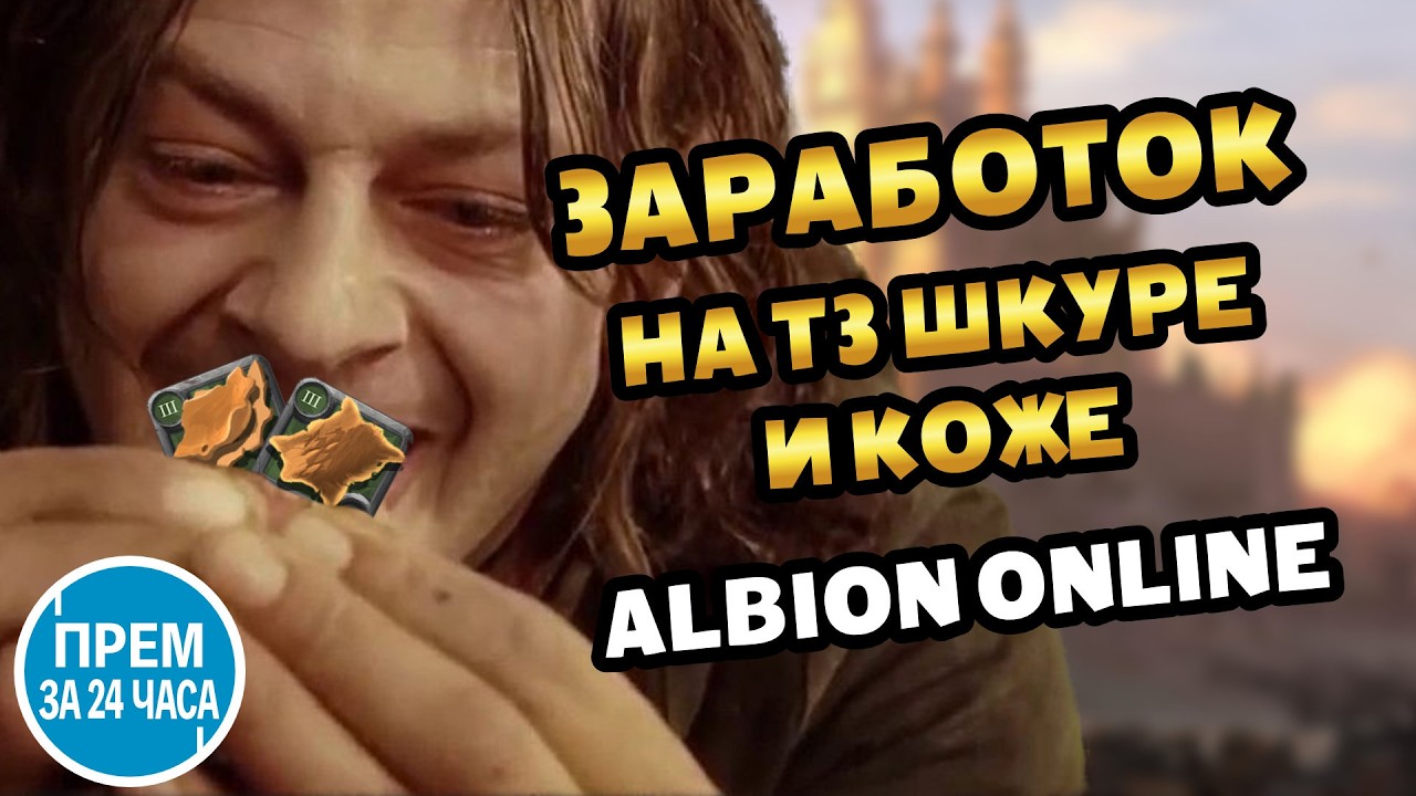 Earning enough for Premium in Albion Online from scratch in 24 hours by skinning (T3) #albiononline