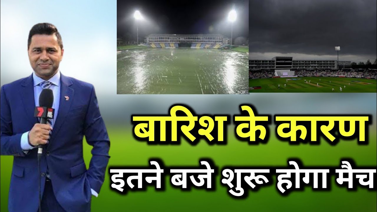 India vs England Day 5 Weather Forecast | Nottingham Weather Forecast Today IND vs ENG Day 5 Weather