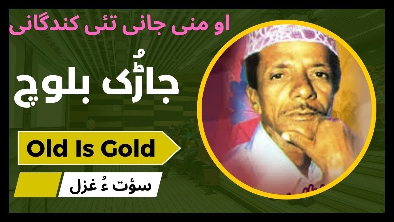 Jaduk Baloch||Evergreen Balochi Song||Old is Gold||Star Clip Digital May 18, 2025