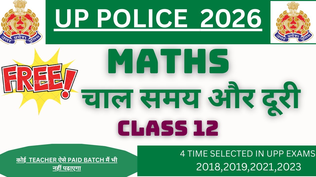 UP POLICE 2026 | UPSI 2025 | चाल समय और दूरी | CLASS 12