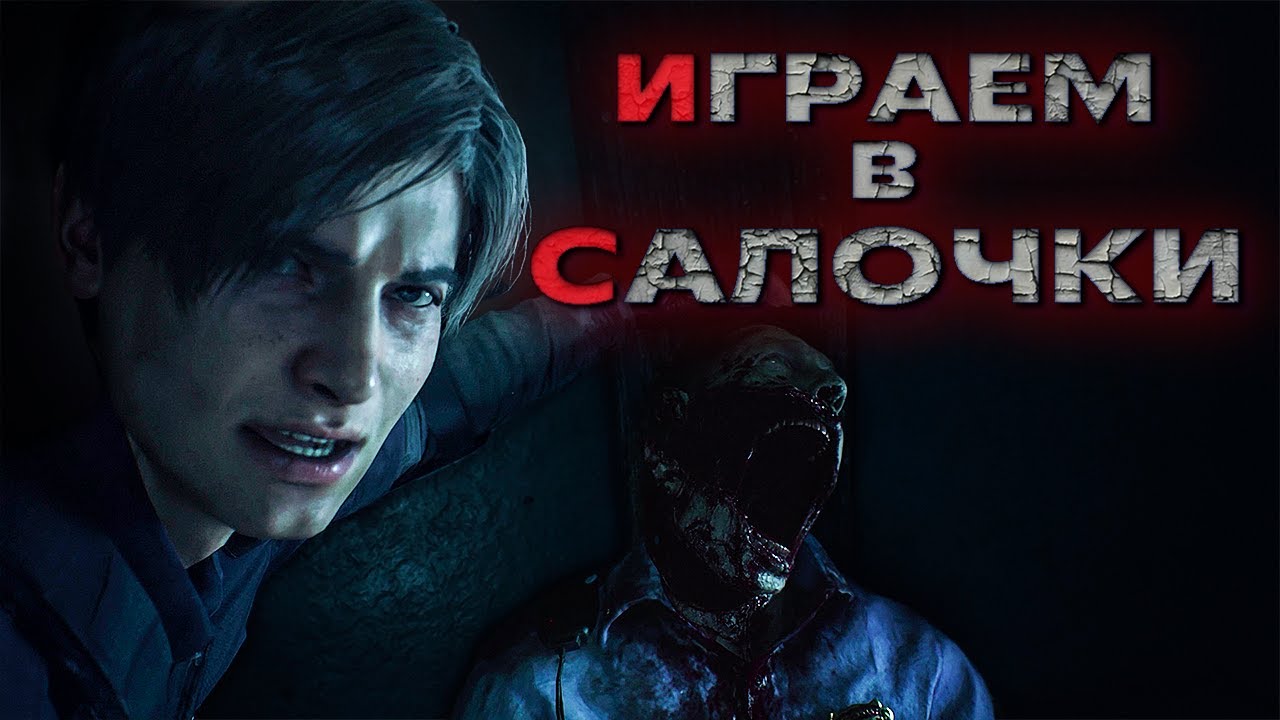 Страдаем и тупим в Resident Evil 2 #1