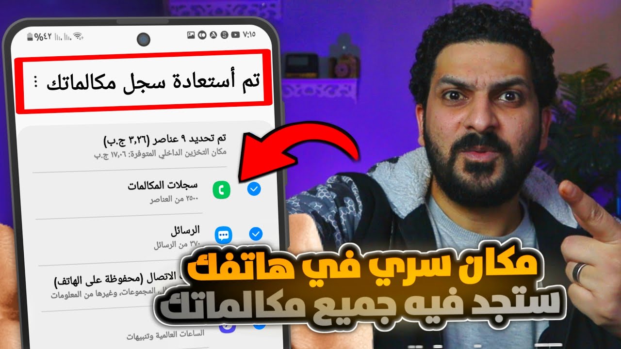 استرجاع سجل المكالمات المحذوفه ( للاندرويد بدون برامج )