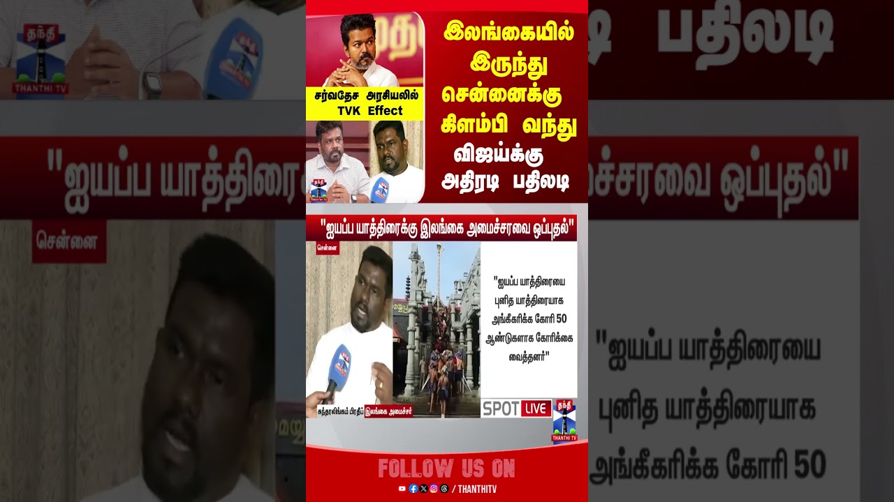 tvk | vijay | katchatheevu