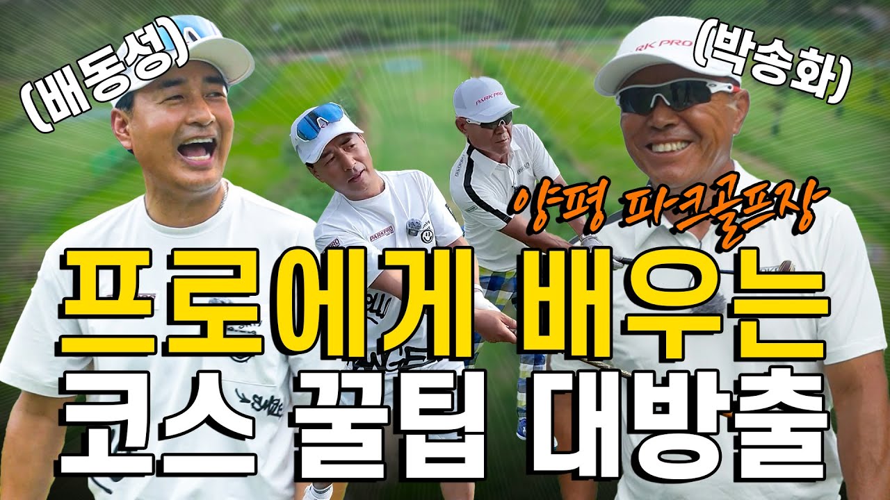 양평 파크골프장 1구장 D코스 정복기~~