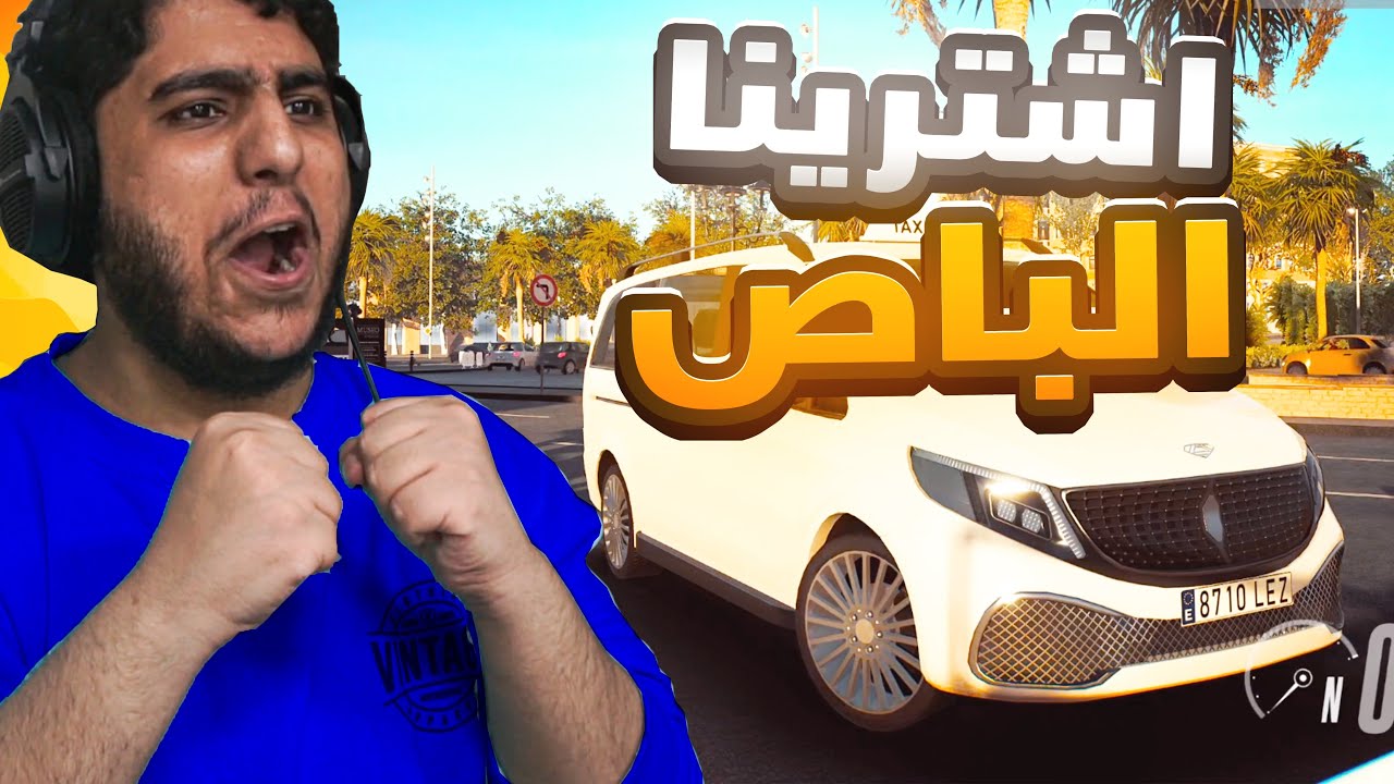 حققنا الحلم اخييييراً 😍🔥! | #5 محاكي التاكسي