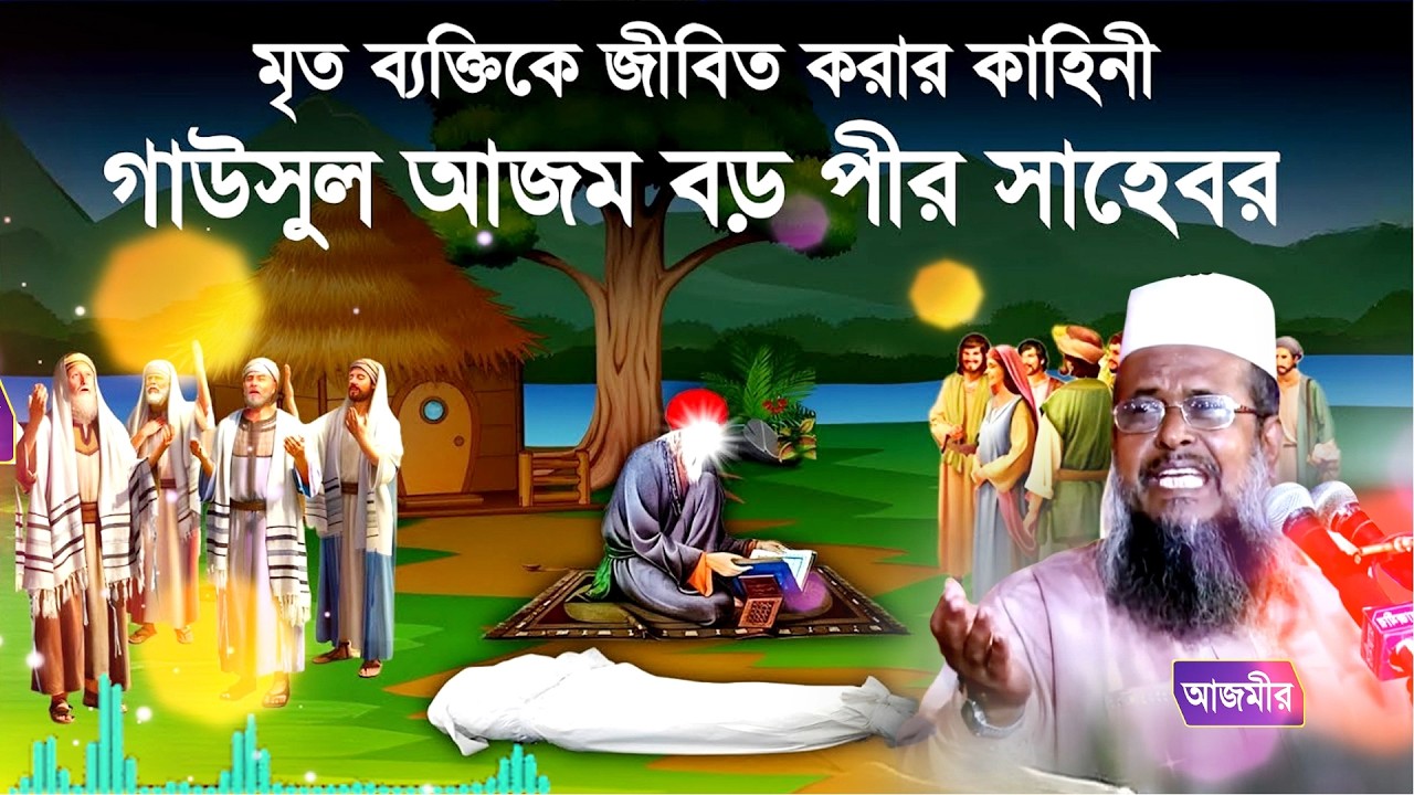 তোফাজ্জল হোসেন ভৈরবী |Tofazzal Hossain bhairovi
