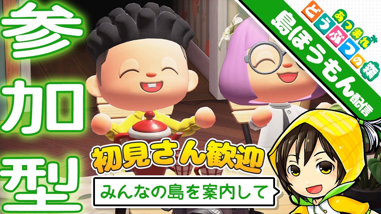 【参加型】みんなの島に遊びに行く | #あつまれどうぶつの森 【諸越とも / VTuber準備中】
