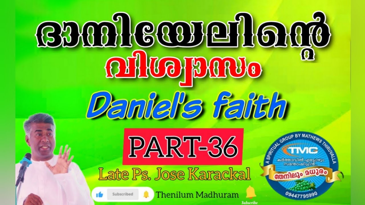 Daniel's Faith, ദാനിയേലിന്റെ വിശ്വാസം. Late ps jose karackal TPM selected message portion, part 36.