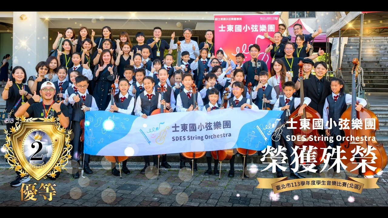 (2024-10-15) 臺北市113學年度學生音樂比賽