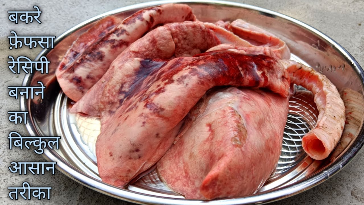 Mutton Fefsha Recipe ll Bakre Ki Fefsha Recipe। बकरे की फेफड़ा रेसिपी 🔥🔥