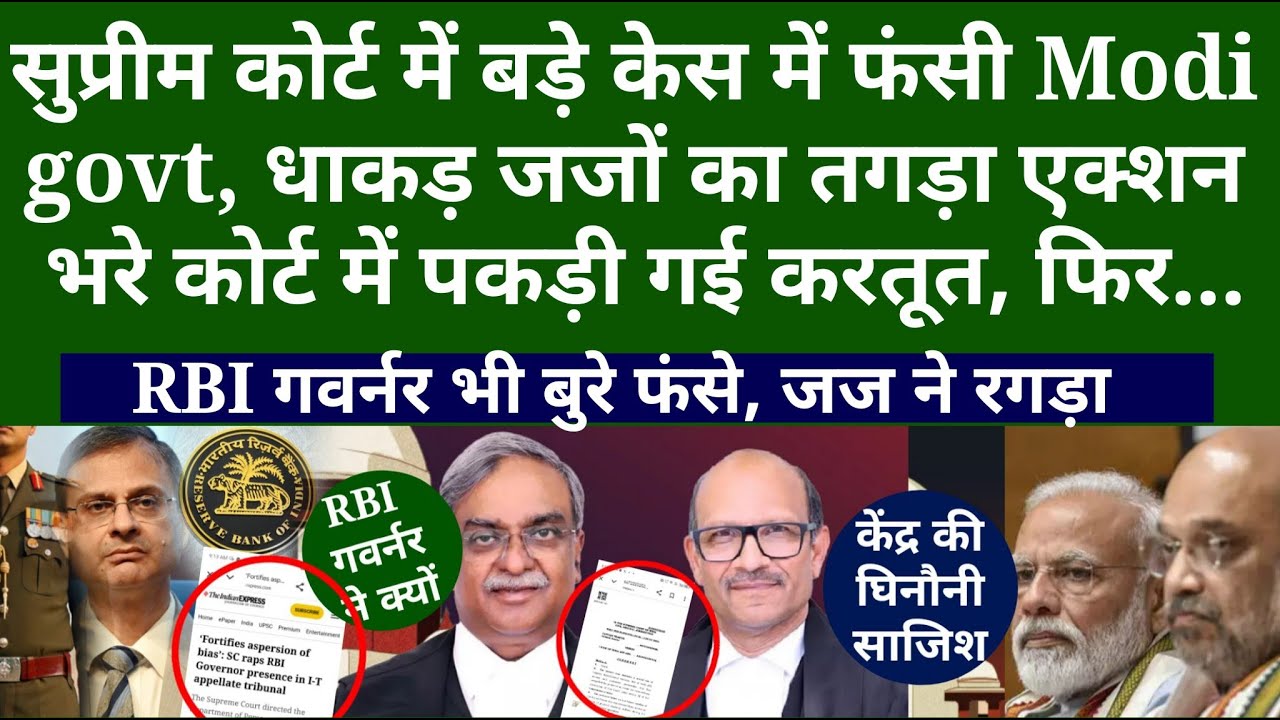 सुप्रीम कोर्ट में बड़े केस में फंसी Modi govt, धाकड़ जजों का तगड़ा एक्शन, भरे कोर्ट में पकड़ी गई करतूत