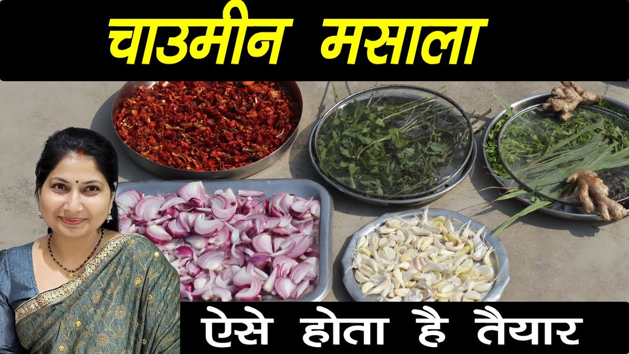 Aromat Powder - बाजार वाली खुशबू भी अब आएगी - Chowmein masala Recipe