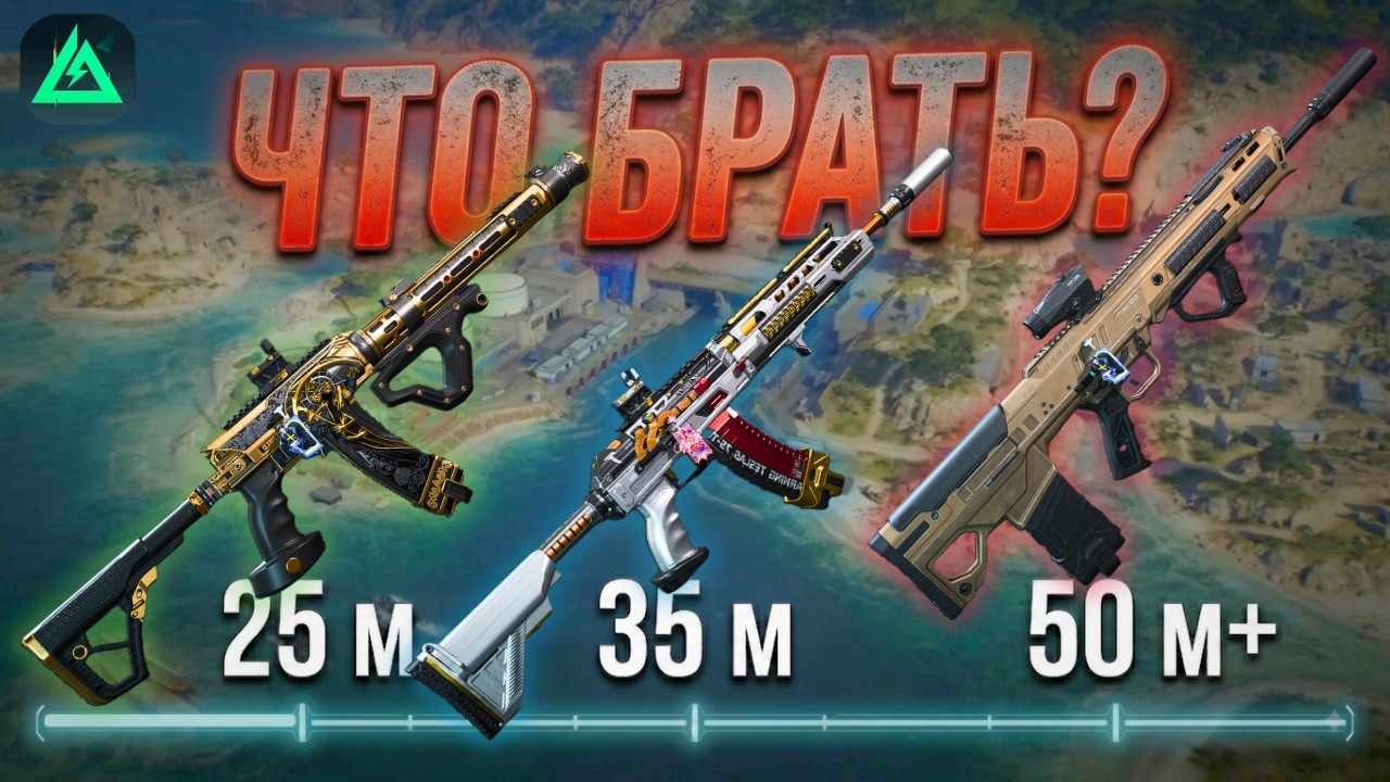BEST META ASSAULT RIFLES OF SEASON 10 &mdash; WHAT TO USE AT EVERY RANGE? | Delta Force Best Builds