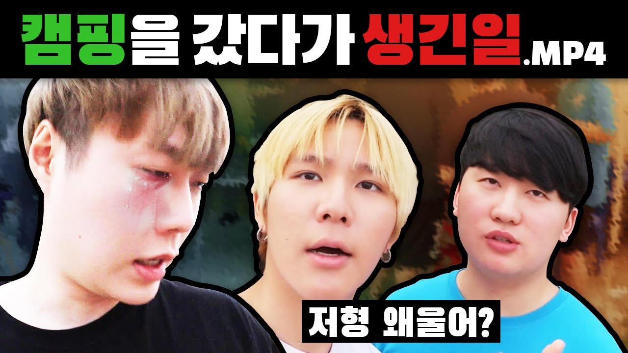 캠핑장에서 생긴 일.mp4