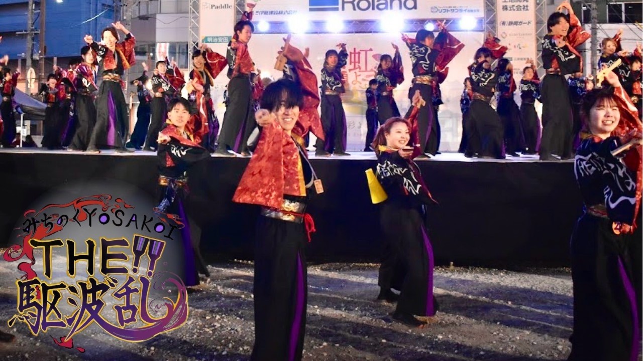 THE!!駆波゛乱「百鬼夜興」＠虹彩よさこい　松菱跡地メイン会場③