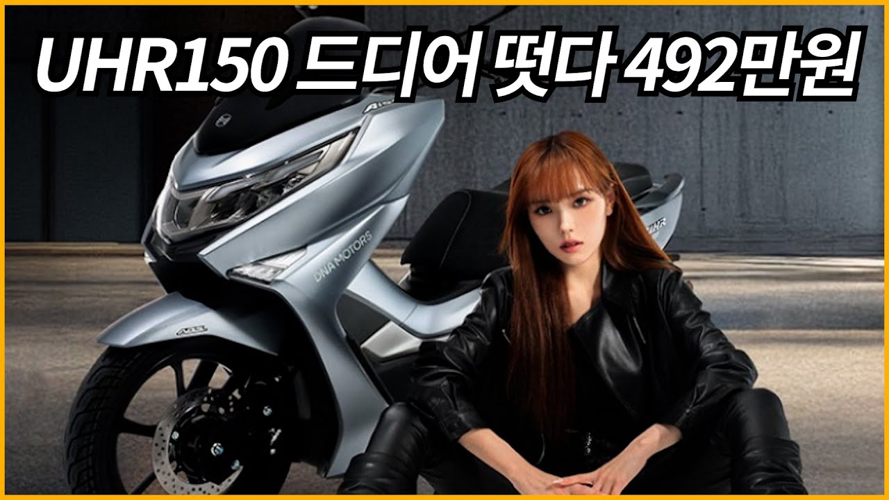 UHR150 492만원 
