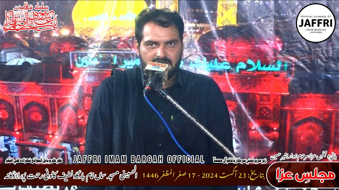 Molana Arif Hussain Jatoi | 17 Safar 1446-2024 | Majlis e Aza | Lateef Colony RehmatPur