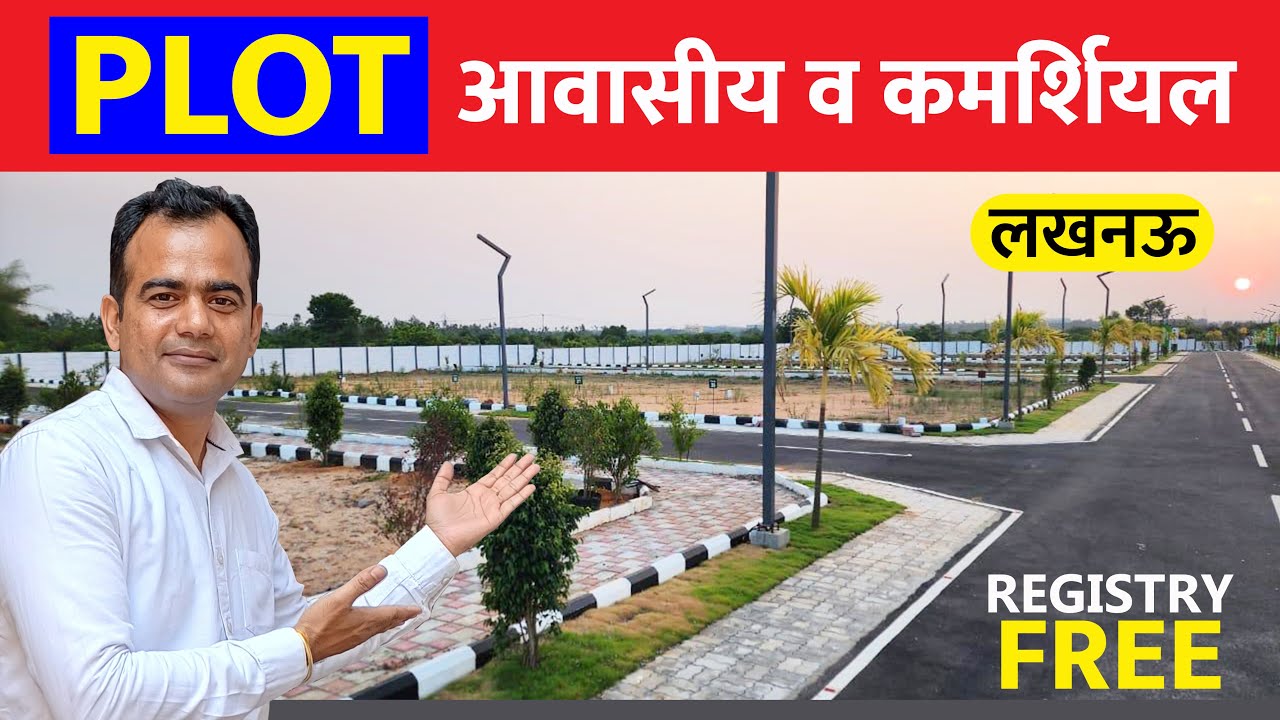 लखनऊ में प्लॉट - Residential & Commercial Plots Sale in Lucknow  #lucknow #property